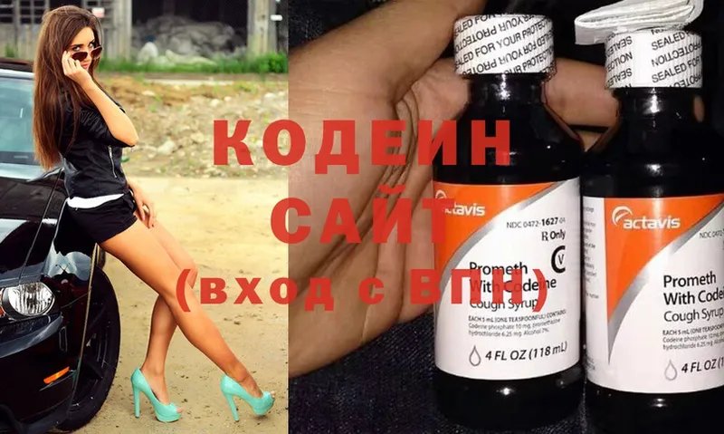 купить наркотик  Курильск  Кодеин напиток Lean (лин) 