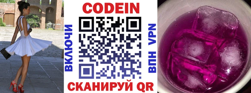 Кодеин напиток Lean (лин)  купить наркотики сайты  omg ONION  shop Telegram  Курильск 