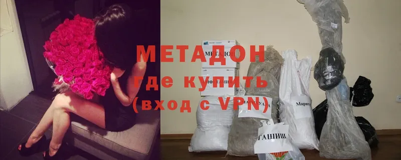 МЕТАДОН methadone Курильск